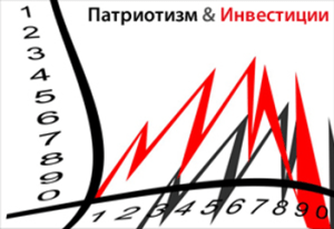 Стоит ли вложить деньги в акции в России? картинка