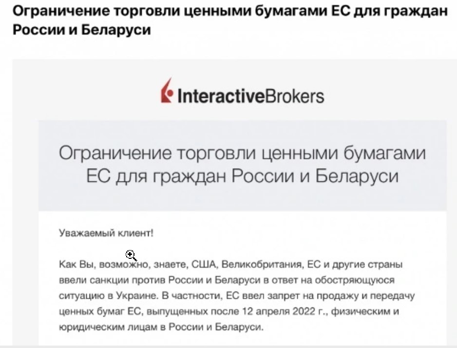 Для брокера Interactive Brokers смена резидентства клиентом - возможный вариант к снятию ограничений с его счет картинка